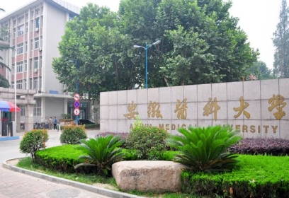安徽医科大图书馆